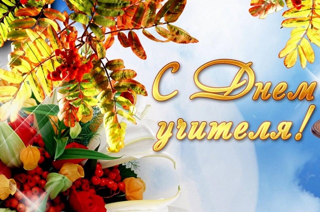 den uchitelya 2021
