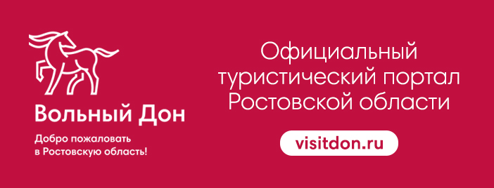«Вольный Дон»